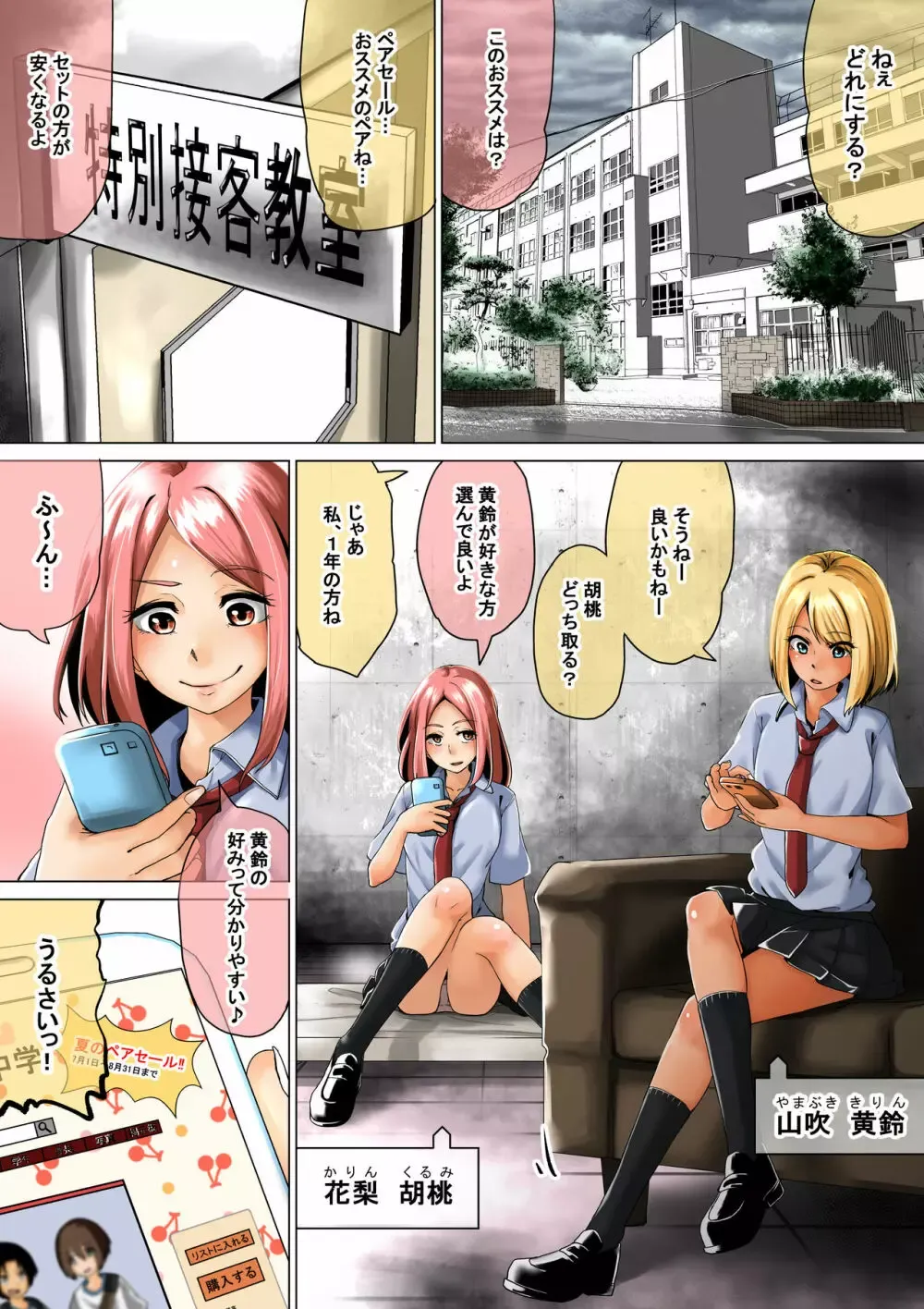 男子は奴隷であり商品となっていた極度の女性上位の未来にギャル女子校生がイケメン男子を性奴隷にする為に買って好きにカラダを弄んじゃう逆レイプエッチ3