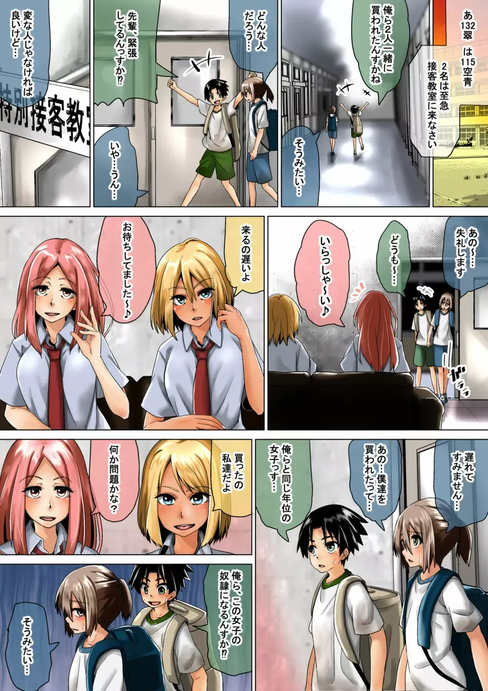 男子は奴隷であり商品となっていた極度の女性上位の未来にギャル女子校生がイケメン男子を性奴隷にする為に買って好きにカラダを弄んじゃう逆レイプエッチ6