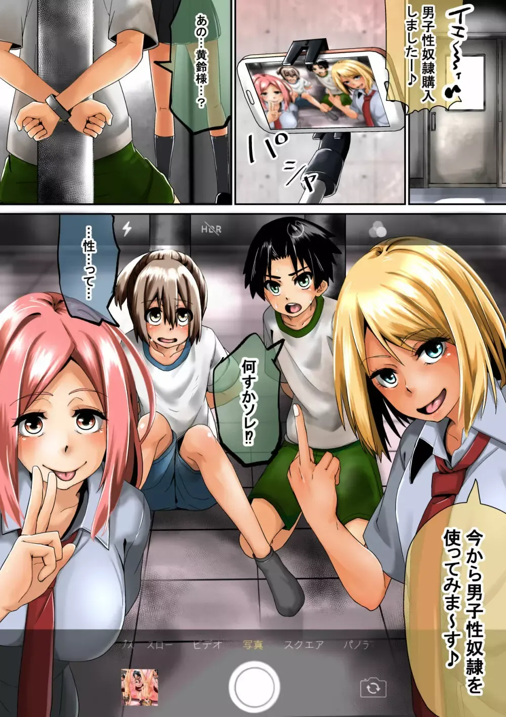 男子は奴隷であり商品となっていた極度の女性上位の未来にギャル女子校生がイケメン男子を性奴隷にする為に買って好きにカラダを弄んじゃう逆レイプエッチ8