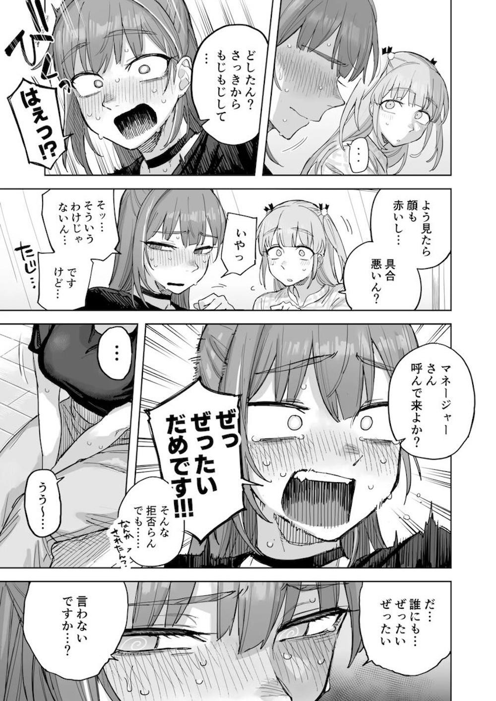 【IDOLY PRIDE】おちんちんが生えてしまったアイドルの小美山愛が鈴村優と勃起を治めてもらう為に何度も絡み合っちゃうドキドキふたなりエッチ4