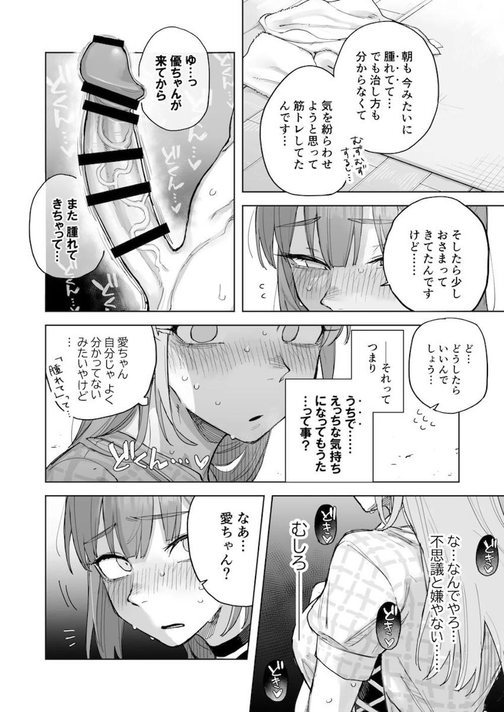 【IDOLY PRIDE】おちんちんが生えてしまったアイドルの小美山愛が鈴村優と勃起を治めてもらう為に何度も絡み合っちゃうドキドキふたなりエッチ7