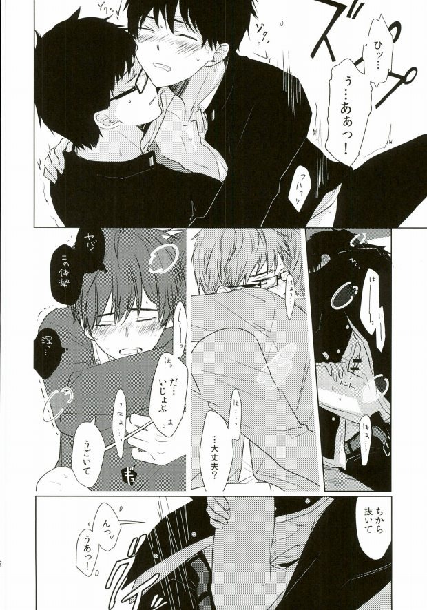 【BL漫画 青の祓魔師】中学時代の奥村雪男と奥村燐が学校をサボって廃棄車のなかでイチャついちゃうドキドキボーイズラブエッチ11