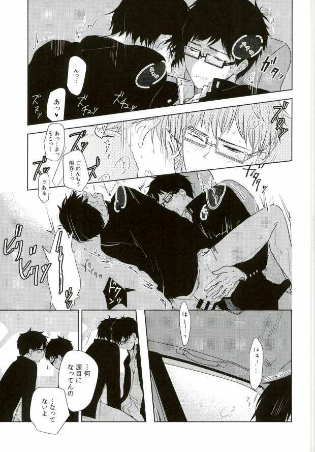 【BL漫画 青の祓魔師】中学時代の奥村雪男と奥村燐が学校をサボって廃棄車のなかでイチャついちゃうドキドキボーイズラブエッチ14