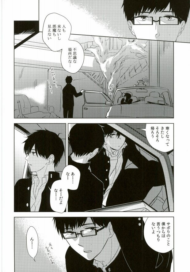 【BL漫画 青の祓魔師】中学時代の奥村雪男と奥村燐が学校をサボって廃棄車のなかでイチャついちゃうドキドキボーイズラブエッチ15