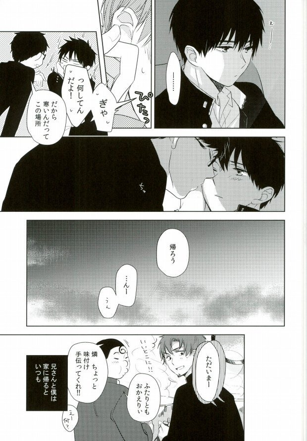 【BL漫画 青の祓魔師】中学時代の奥村雪男と奥村燐が学校をサボって廃棄車のなかでイチャついちゃうドキドキボーイズラブエッチ16