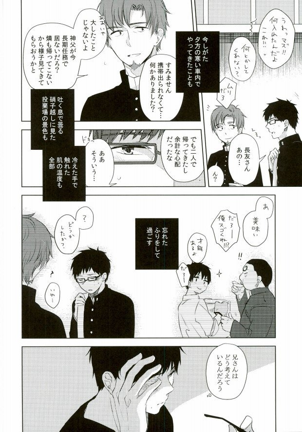 【BL漫画 青の祓魔師】中学時代の奥村雪男と奥村燐が学校をサボって廃棄車のなかでイチャついちゃうドキドキボーイズラブエッチ17