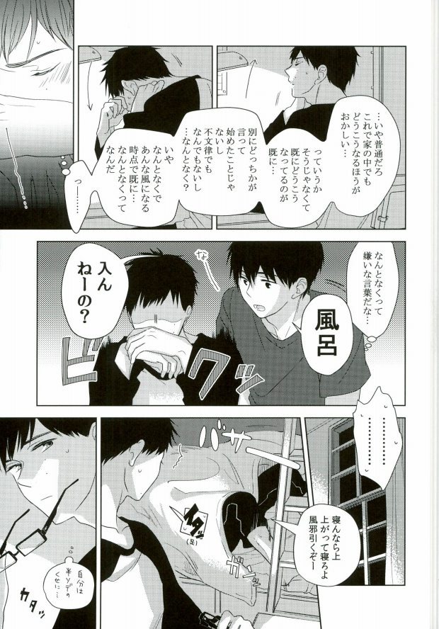 【BL漫画 青の祓魔師】中学時代の奥村雪男と奥村燐が学校をサボって廃棄車のなかでイチャついちゃうドキドキボーイズラブエッチ18