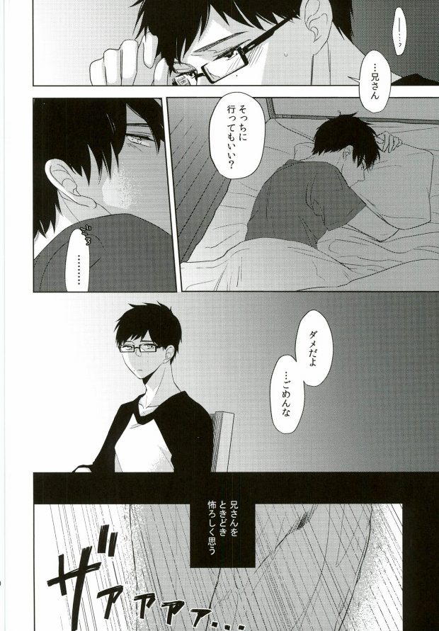 【BL漫画 青の祓魔師】中学時代の奥村雪男と奥村燐が学校をサボって廃棄車のなかでイチャついちゃうドキドキボーイズラブエッチ19