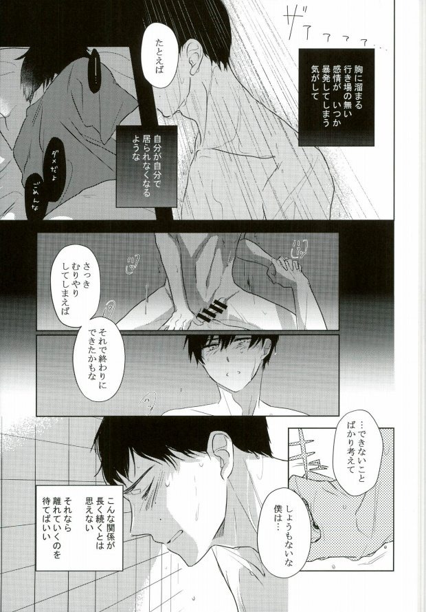 【BL漫画 青の祓魔師】中学時代の奥村雪男と奥村燐が学校をサボって廃棄車のなかでイチャついちゃうドキドキボーイズラブエッチ20