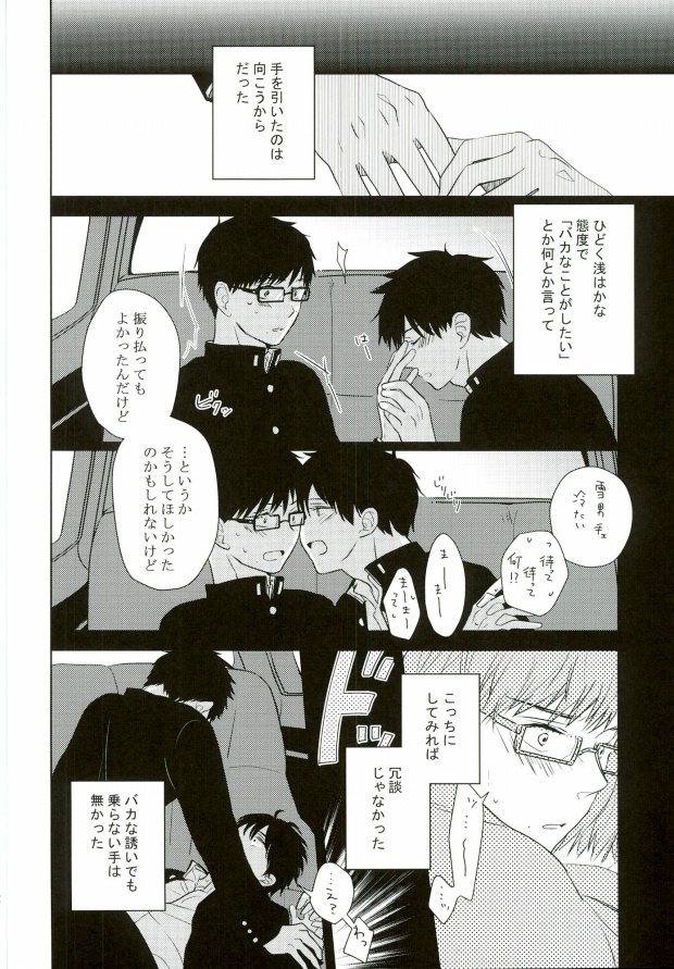 【BL漫画 青の祓魔師】中学時代の奥村雪男と奥村燐が学校をサボって廃棄車のなかでイチャついちゃうドキドキボーイズラブエッチ21