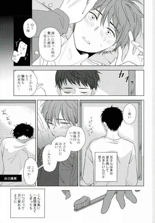 【BL漫画 青の祓魔師】中学時代の奥村雪男と奥村燐が学校をサボって廃棄車のなかでイチャついちゃうドキドキボーイズラブエッチ22