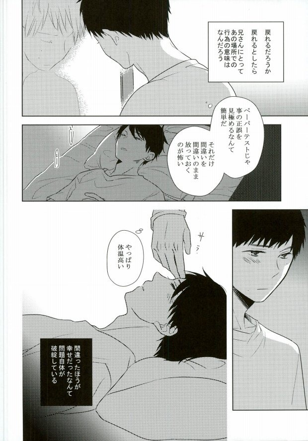 【BL漫画 青の祓魔師】中学時代の奥村雪男と奥村燐が学校をサボって廃棄車のなかでイチャついちゃうドキドキボーイズラブエッチ23