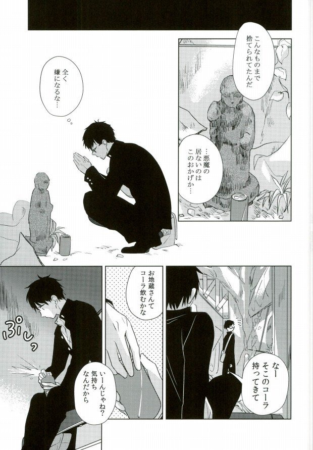 【BL漫画 青の祓魔師】中学時代の奥村雪男と奥村燐が学校をサボって廃棄車のなかでイチャついちゃうドキドキボーイズラブエッチ24