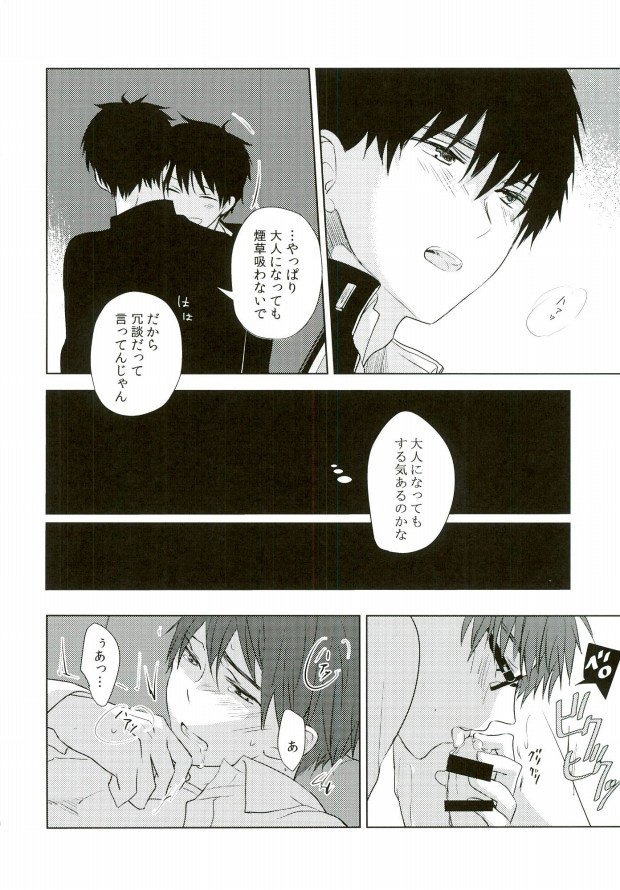 【BL漫画 青の祓魔師】中学時代の奥村雪男と奥村燐が学校をサボって廃棄車のなかでイチャついちゃうドキドキボーイズラブエッチ29