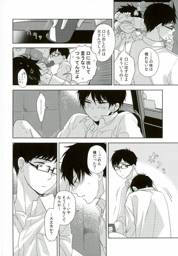 【BL漫画 青の祓魔師】中学時代の奥村雪男と奥村燐が学校をサボって廃棄車のなかでイチャついちゃうドキドキボーイズラブエッチ30