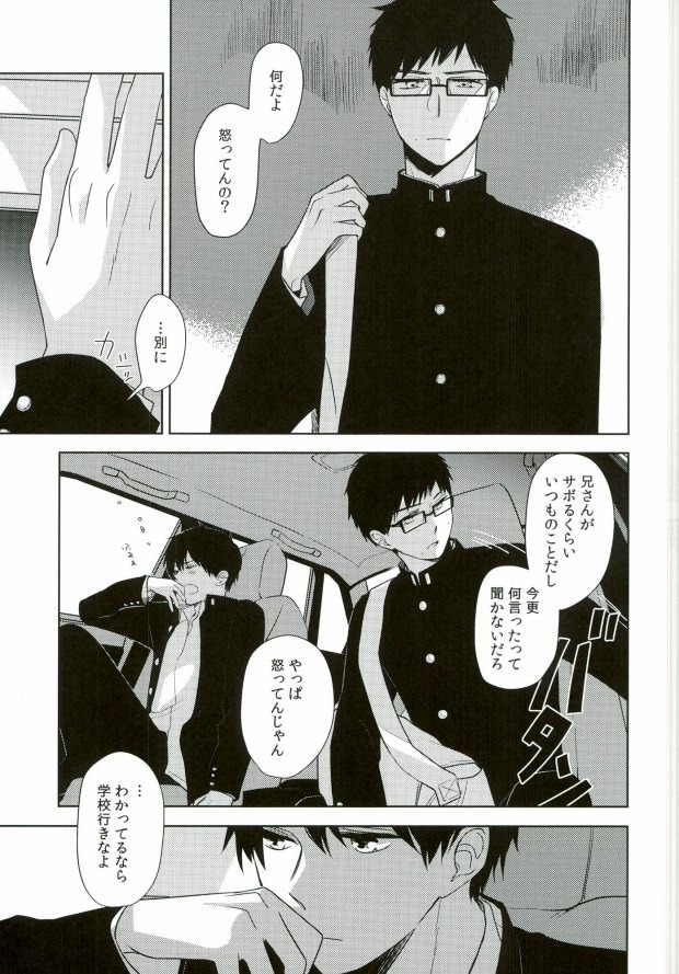 【BL漫画 青の祓魔師】中学時代の奥村雪男と奥村燐が学校をサボって廃棄車のなかでイチャついちゃうドキドキボーイズラブエッチ4