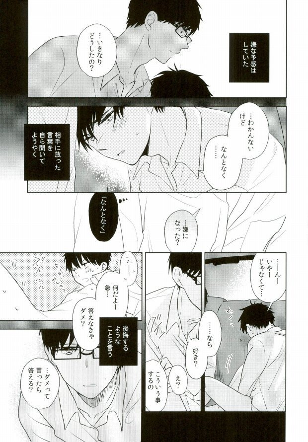 【BL漫画 青の祓魔師】中学時代の奥村雪男と奥村燐が学校をサボって廃棄車のなかでイチャついちゃうドキドキボーイズラブエッチ31