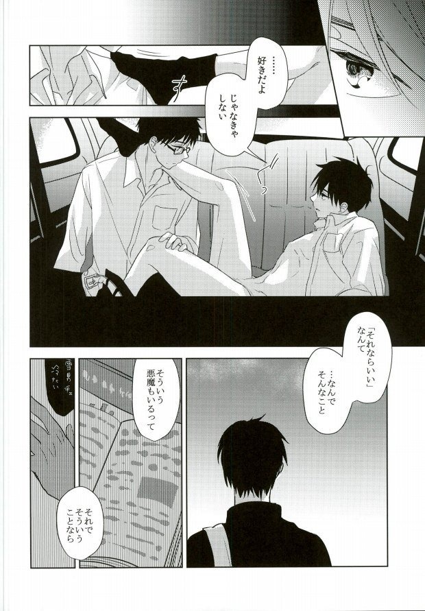 【BL漫画 青の祓魔師】中学時代の奥村雪男と奥村燐が学校をサボって廃棄車のなかでイチャついちゃうドキドキボーイズラブエッチ32