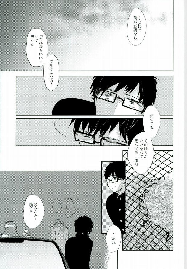 【BL漫画 青の祓魔師】中学時代の奥村雪男と奥村燐が学校をサボって廃棄車のなかでイチャついちゃうドキドキボーイズラブエッチ33