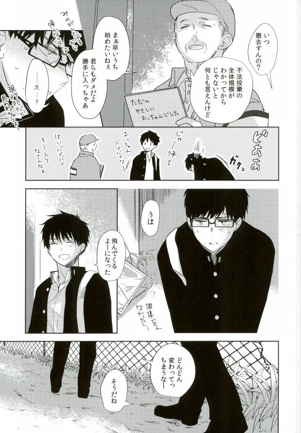 【BL漫画 青の祓魔師】中学時代の奥村雪男と奥村燐が学校をサボって廃棄車のなかでイチャついちゃうドキドキボーイズラブエッチ35