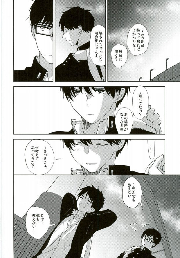 【BL漫画 青の祓魔師】中学時代の奥村雪男と奥村燐が学校をサボって廃棄車のなかでイチャついちゃうドキドキボーイズラブエッチ36