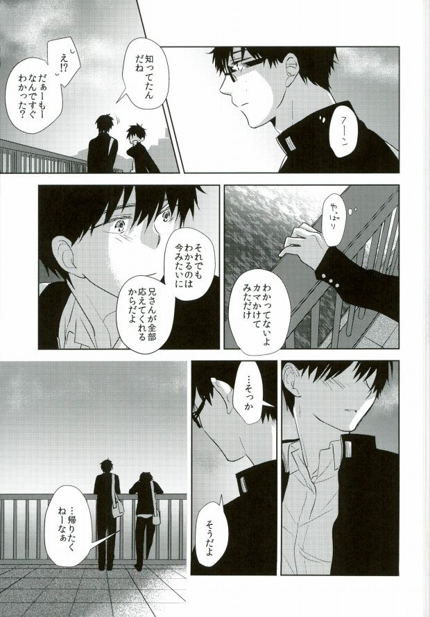 【BL漫画 青の祓魔師】中学時代の奥村雪男と奥村燐が学校をサボって廃棄車のなかでイチャついちゃうドキドキボーイズラブエッチ37