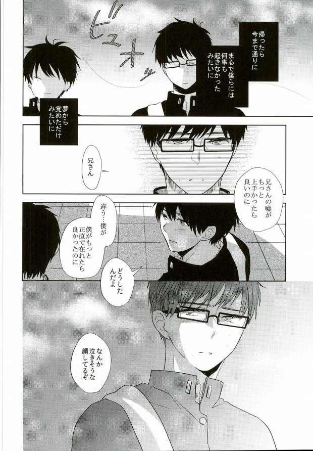 【BL漫画 青の祓魔師】中学時代の奥村雪男と奥村燐が学校をサボって廃棄車のなかでイチャついちゃうドキドキボーイズラブエッチ38