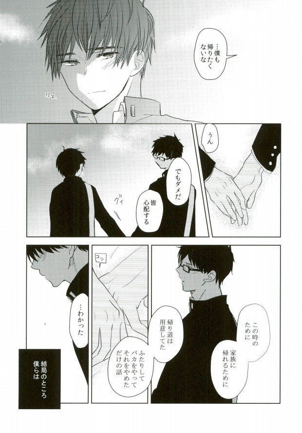 【BL漫画 青の祓魔師】中学時代の奥村雪男と奥村燐が学校をサボって廃棄車のなかでイチャついちゃうドキドキボーイズラブエッチ39