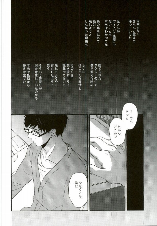 【BL漫画 青の祓魔師】中学時代の奥村雪男と奥村燐が学校をサボって廃棄車のなかでイチャついちゃうドキドキボーイズラブエッチ40