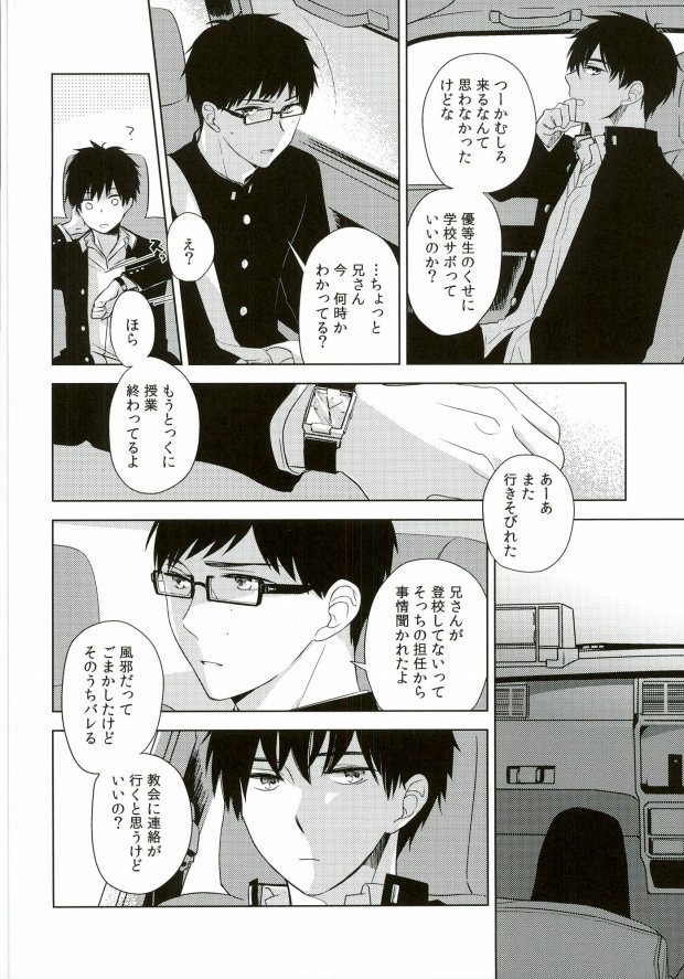 【BL漫画 青の祓魔師】中学時代の奥村雪男と奥村燐が学校をサボって廃棄車のなかでイチャついちゃうドキドキボーイズラブエッチ5