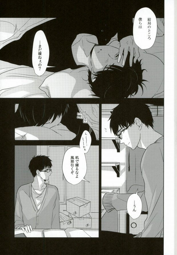 【BL漫画 青の祓魔師】中学時代の奥村雪男と奥村燐が学校をサボって廃棄車のなかでイチャついちゃうドキドキボーイズラブエッチ41