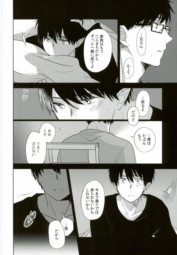 【BL漫画 青の祓魔師】中学時代の奥村雪男と奥村燐が学校をサボって廃棄車のなかでイチャついちゃうドキドキボーイズラブエッチ42