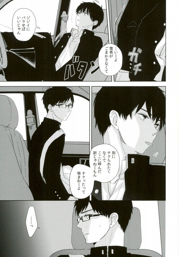 【BL漫画 青の祓魔師】中学時代の奥村雪男と奥村燐が学校をサボって廃棄車のなかでイチャついちゃうドキドキボーイズラブエッチ6