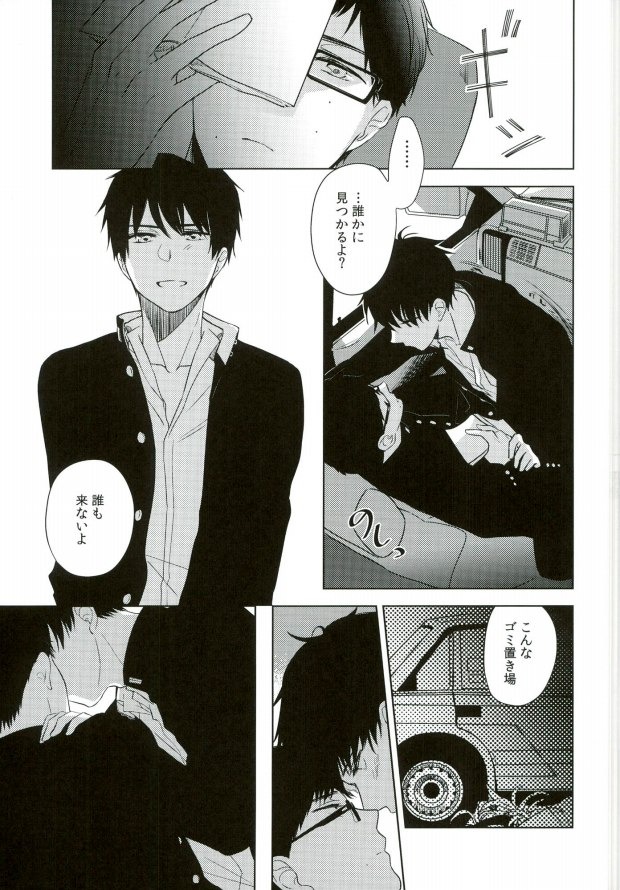 【BL漫画 青の祓魔師】中学時代の奥村雪男と奥村燐が学校をサボって廃棄車のなかでイチャついちゃうドキドキボーイズラブエッチ8