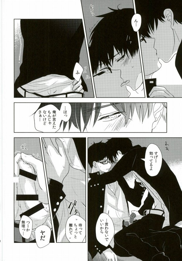 【BL漫画 青の祓魔師】中学時代の奥村雪男と奥村燐が学校をサボって廃棄車のなかでイチャついちゃうドキドキボーイズラブエッチ9