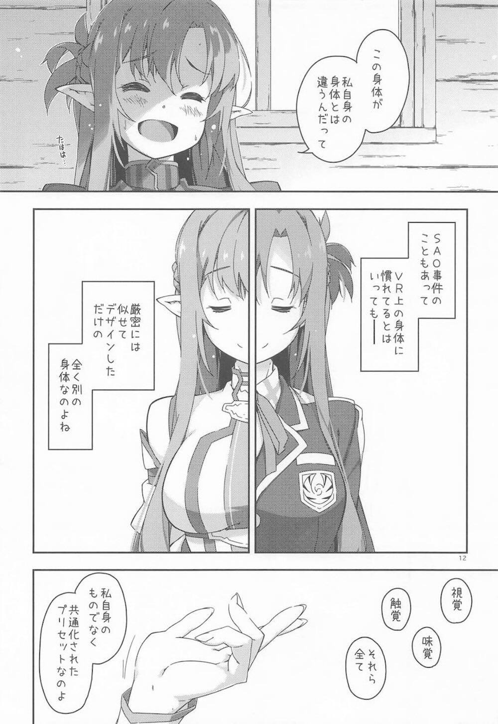 【ソードアート・オンライン】キリトとカラダの関係をもって何度も求め合ううちに開拓されて玩具の湯に絶頂させられちゃうアスナ11