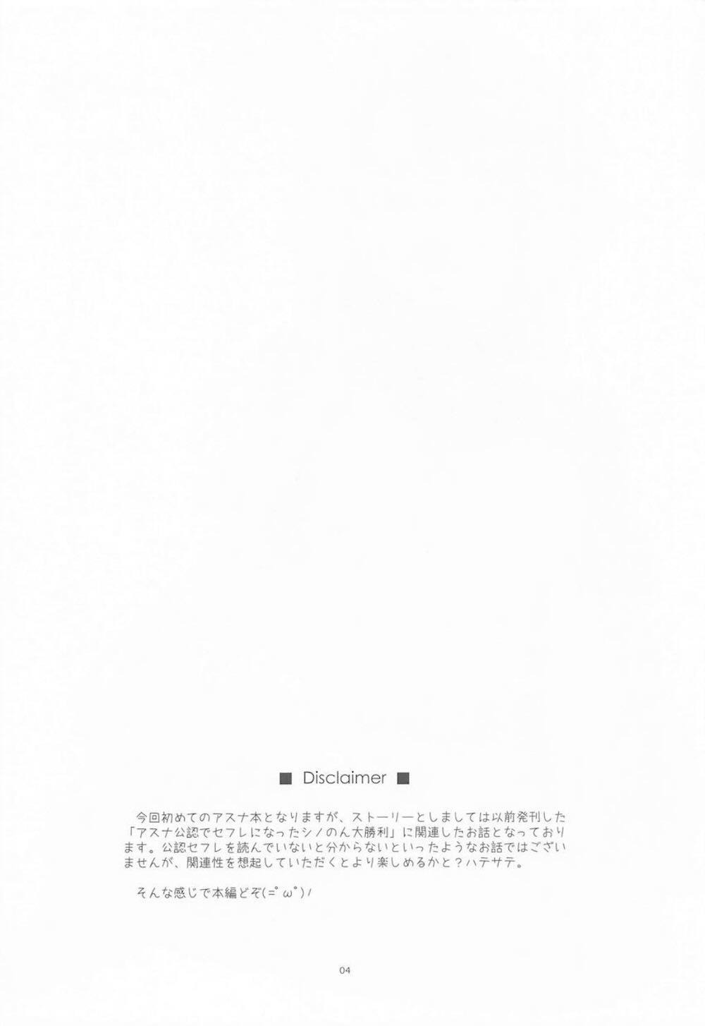 【ソードアート・オンライン】キリトとカラダの関係をもって何度も求め合ううちに開拓されて玩具の湯に絶頂させられちゃうアスナ3