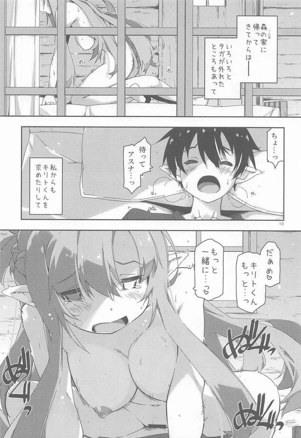 【ソードアート・オンライン】キリトとカラダの関係をもって何度も求め合ううちに開拓されて玩具の湯に絶頂させられちゃうアスナ9