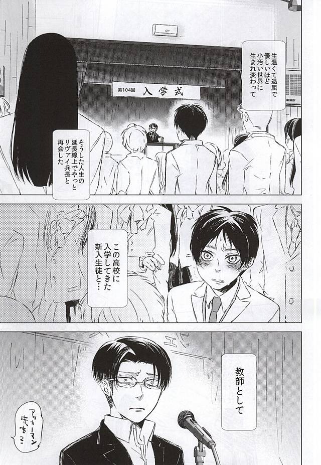 【BL漫画 進撃の巨人】平和な時代に転生したリヴァイとエレンが教師と新入生徒として出会い二人きりになりイチャイチャ絡み合うボーイズラブエッチ2