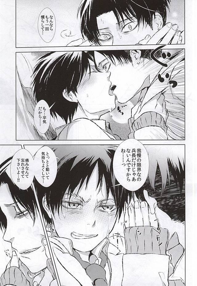【BL漫画 進撃の巨人】平和な時代に転生したリヴァイとエレンが教師と新入生徒として出会い二人きりになりイチャイチャ絡み合うボーイズラブエッチ15