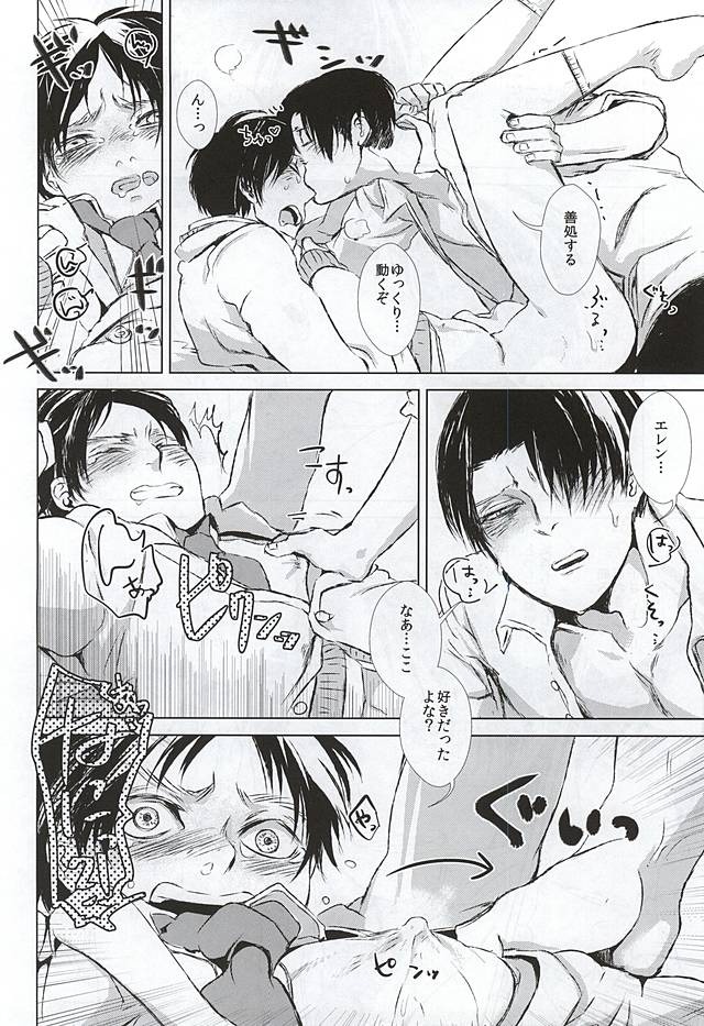 【BL漫画 進撃の巨人】平和な時代に転生したリヴァイとエレンが教師と新入生徒として出会い二人きりになりイチャイチャ絡み合うボーイズラブエッチ16