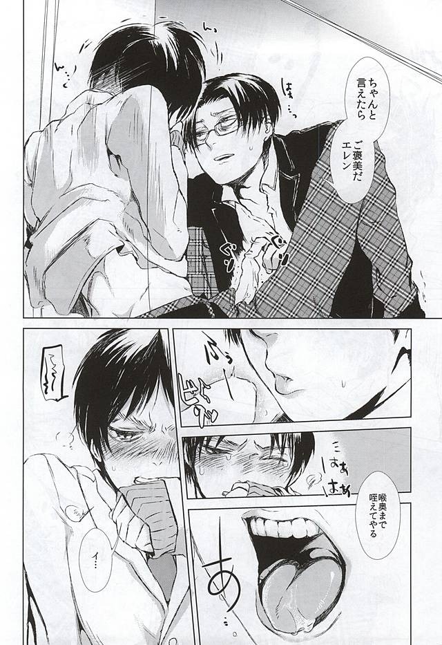 【BL漫画 進撃の巨人】平和な時代に転生したリヴァイとエレンが教師と新入生徒として出会い二人きりになりイチャイチャ絡み合うボーイズラブエッチ9