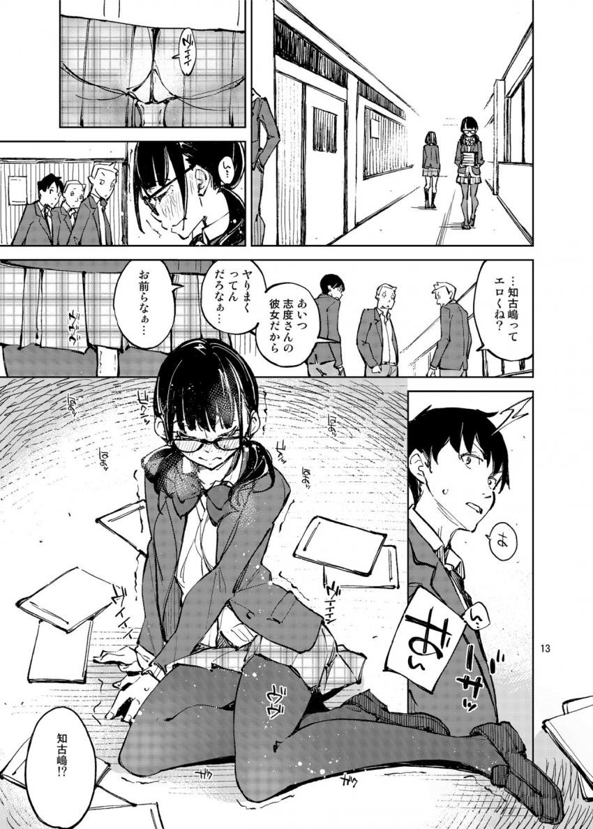 お下げ髪の眼鏡っ娘で控えめで大人しい清楚系女子校生が憧れのイケメン先輩から嫌われない為に何でも受け入れて大胆な女の子に豹変しちゃう盲目セックス12