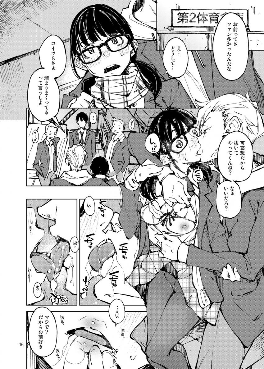 お下げ髪の眼鏡っ娘で控えめで大人しい清楚系女子校生が憧れのイケメン先輩から嫌われない為に何でも受け入れて大胆な女の子に豹変しちゃう盲目セックス15