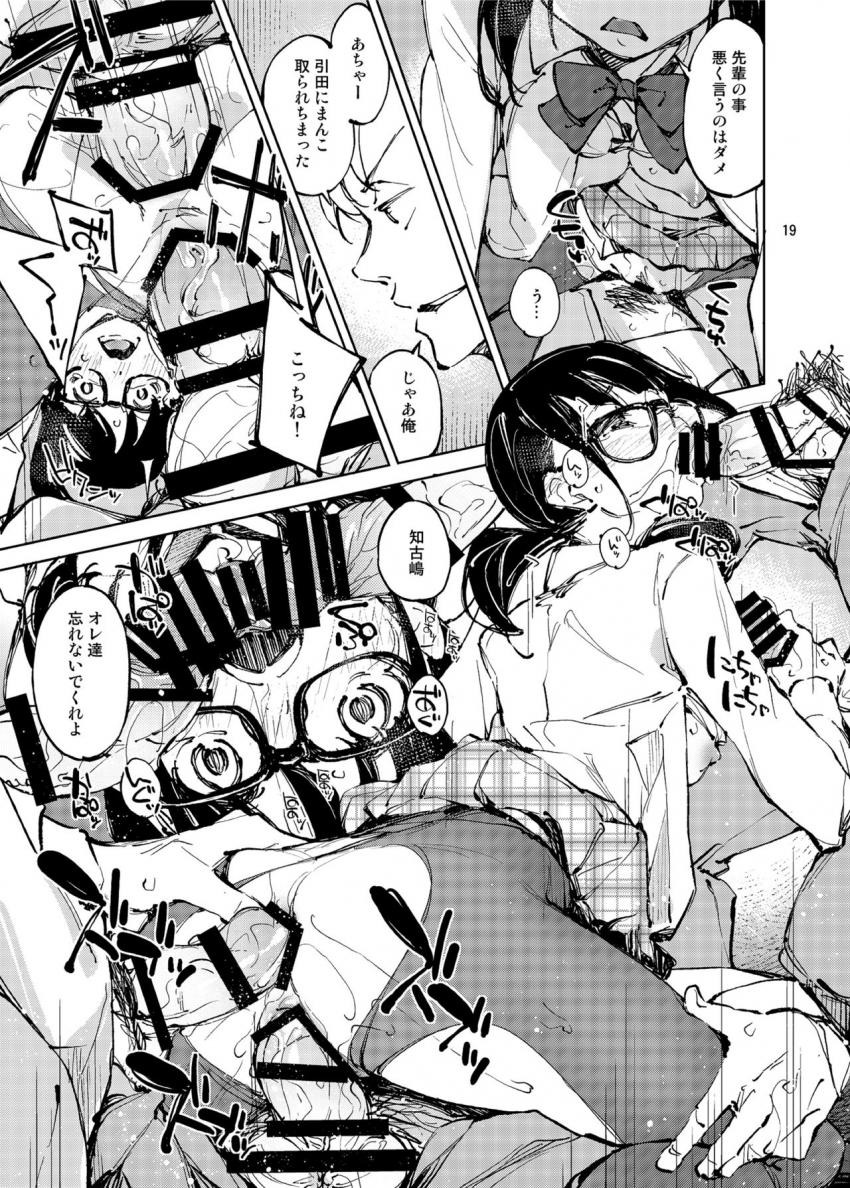 お下げ髪の眼鏡っ娘で控えめで大人しい清楚系女子校生が憧れのイケメン先輩から嫌われない為に何でも受け入れて大胆な女の子に豹変しちゃう盲目セックス18