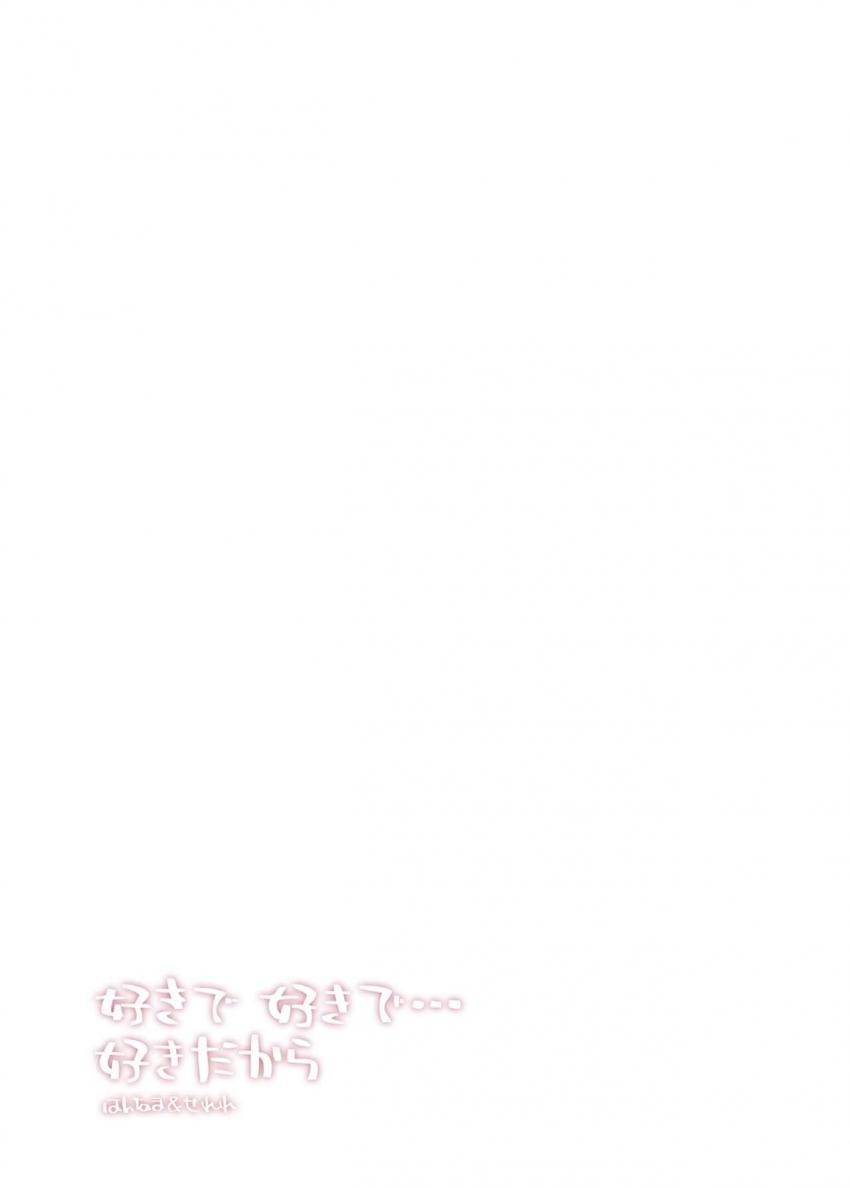 お下げ髪の眼鏡っ娘で控えめで大人しい清楚系女子校生が憧れのイケメン先輩から嫌われない為に何でも受け入れて大胆な女の子に豹変しちゃう盲目セックス21