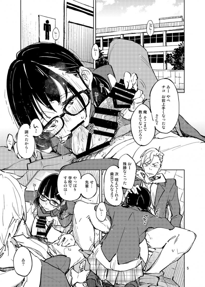 お下げ髪の眼鏡っ娘で控えめで大人しい清楚系女子校生が憧れのイケメン先輩から嫌われない為に何でも受け入れて大胆な女の子に豹変しちゃう盲目セックス4