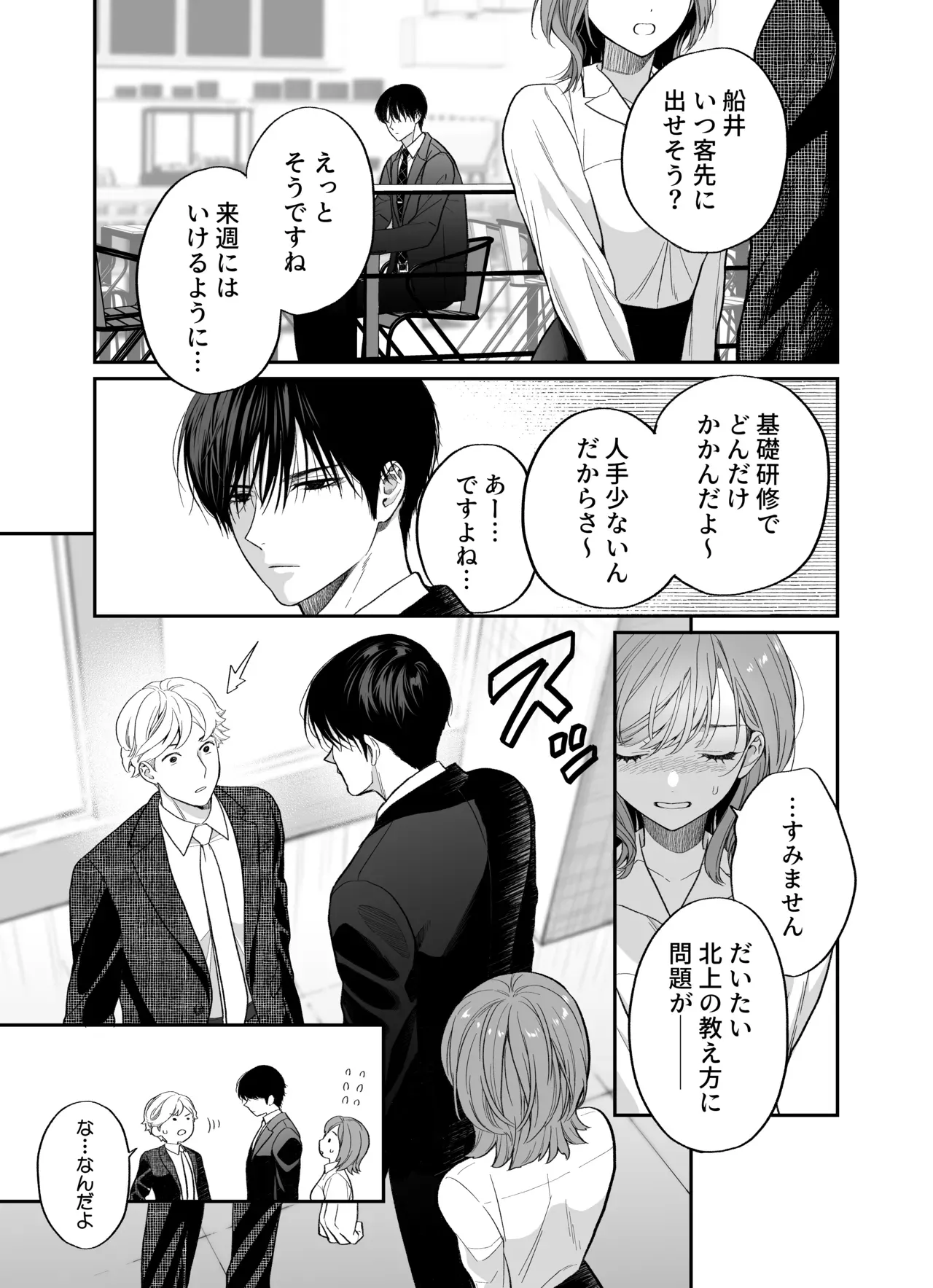 入社3年目の巨乳美人OLさんが年上なのに後輩のイケメン社員に慕ってもらい退職を期に同僚の関係を越えて男女の関係になっちゃうイチャラブセックス6