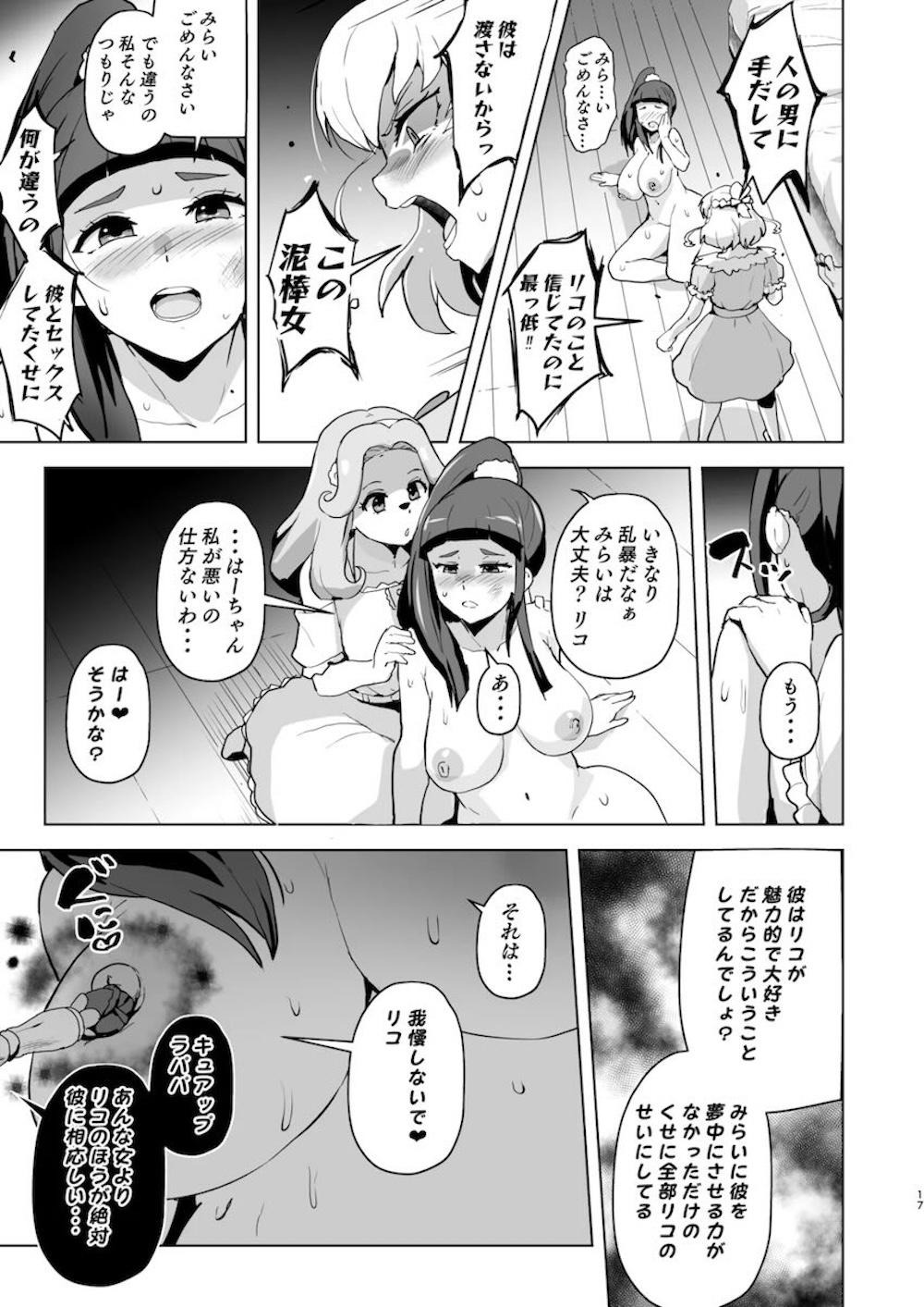 【魔法つかいプリキュア!】花海ことはの友達で初めての彼氏にぞっこんの朝日奈みらいが十六夜リコと花海ことはと取り合っちゃう乱交調教エッチ16