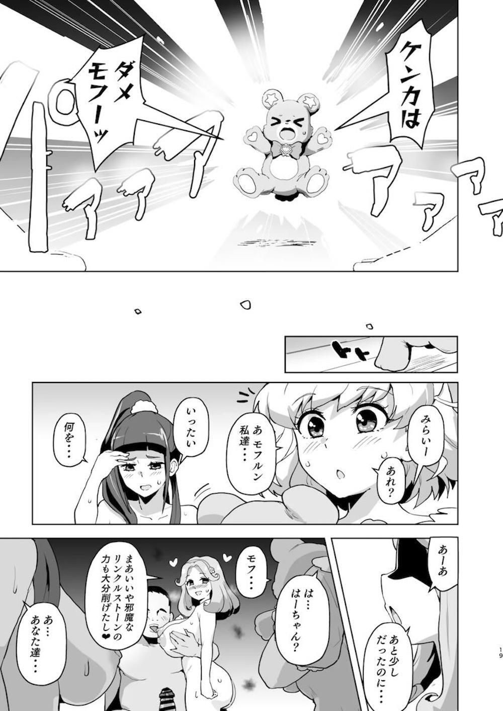 【魔法つかいプリキュア!】花海ことはの友達で初めての彼氏にぞっこんの朝日奈みらいが十六夜リコと花海ことはと取り合っちゃう乱交調教エッチ18